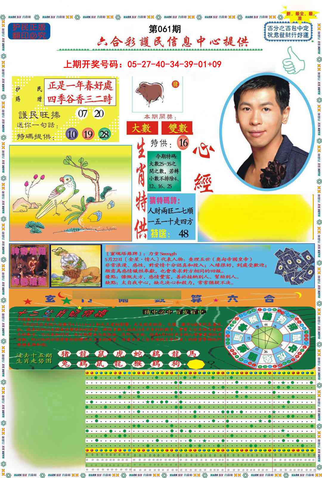 061期九龍心经A(推荐)[图]