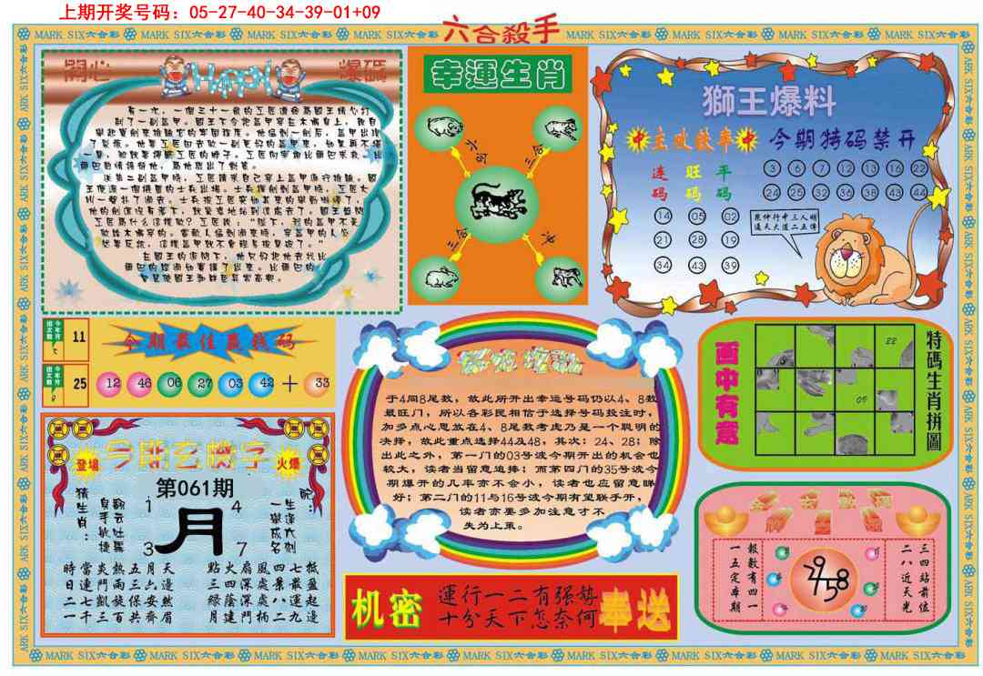 061期六合杀手B[图]