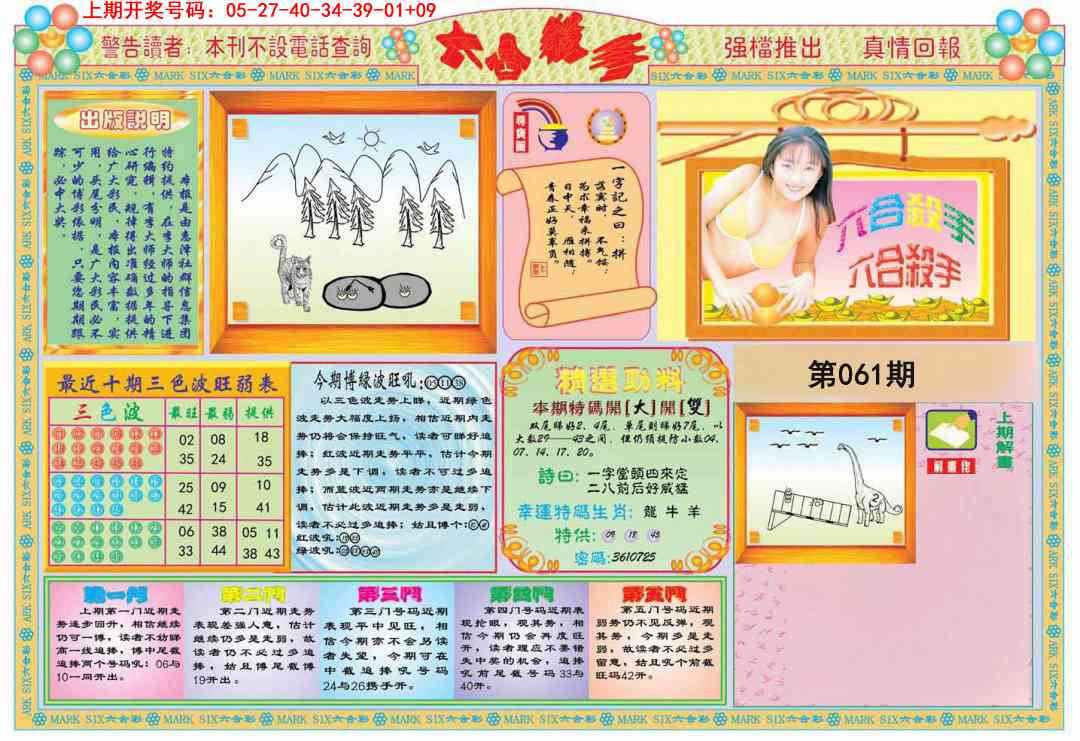 061期六合杀手A[图]