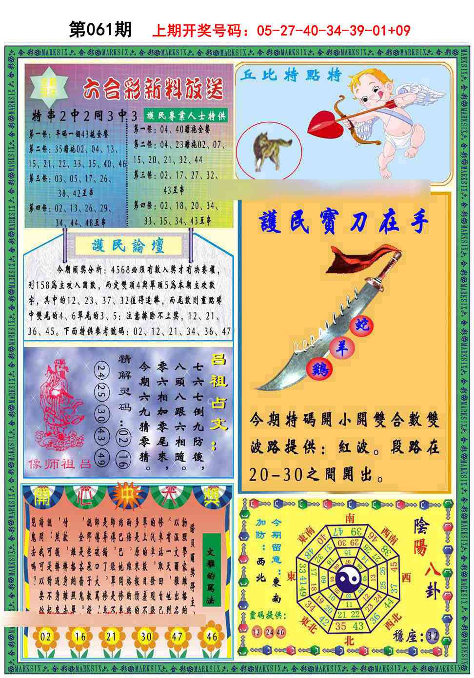 061期九龍2011B(推荐)[图]