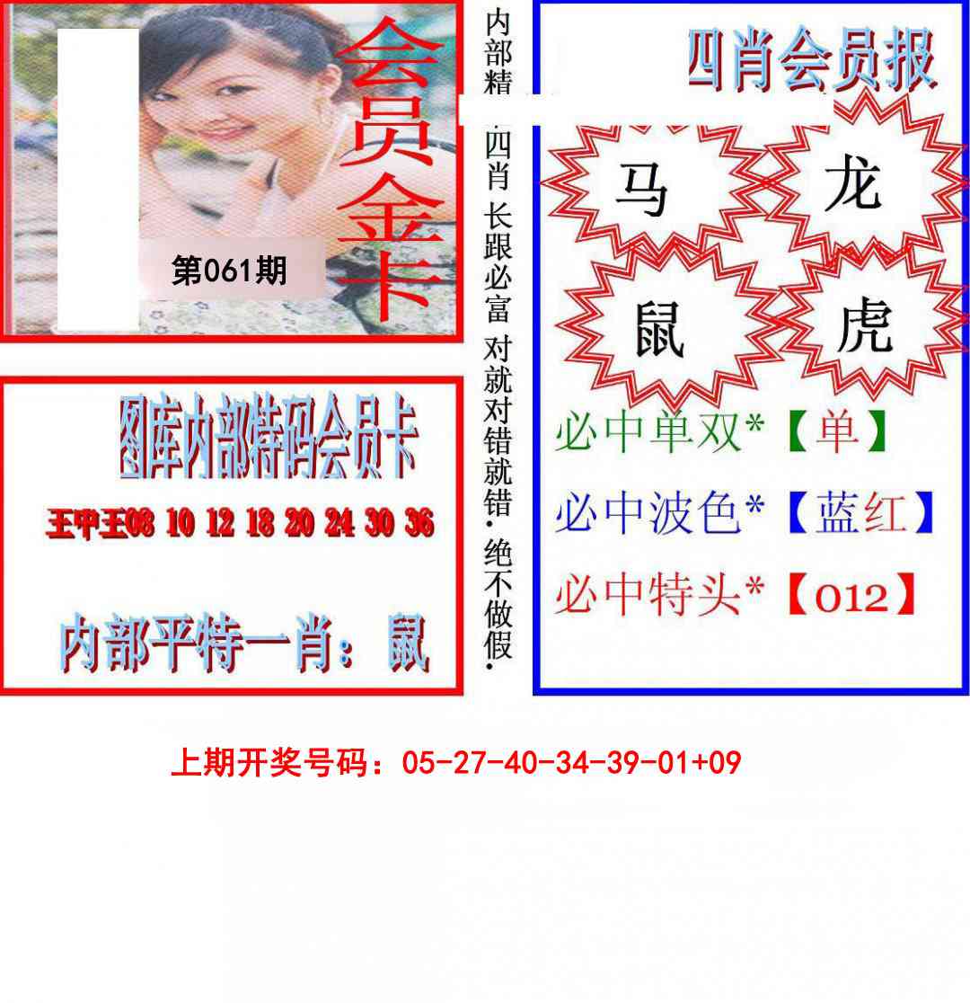 061期九龍四肖会员报[图]