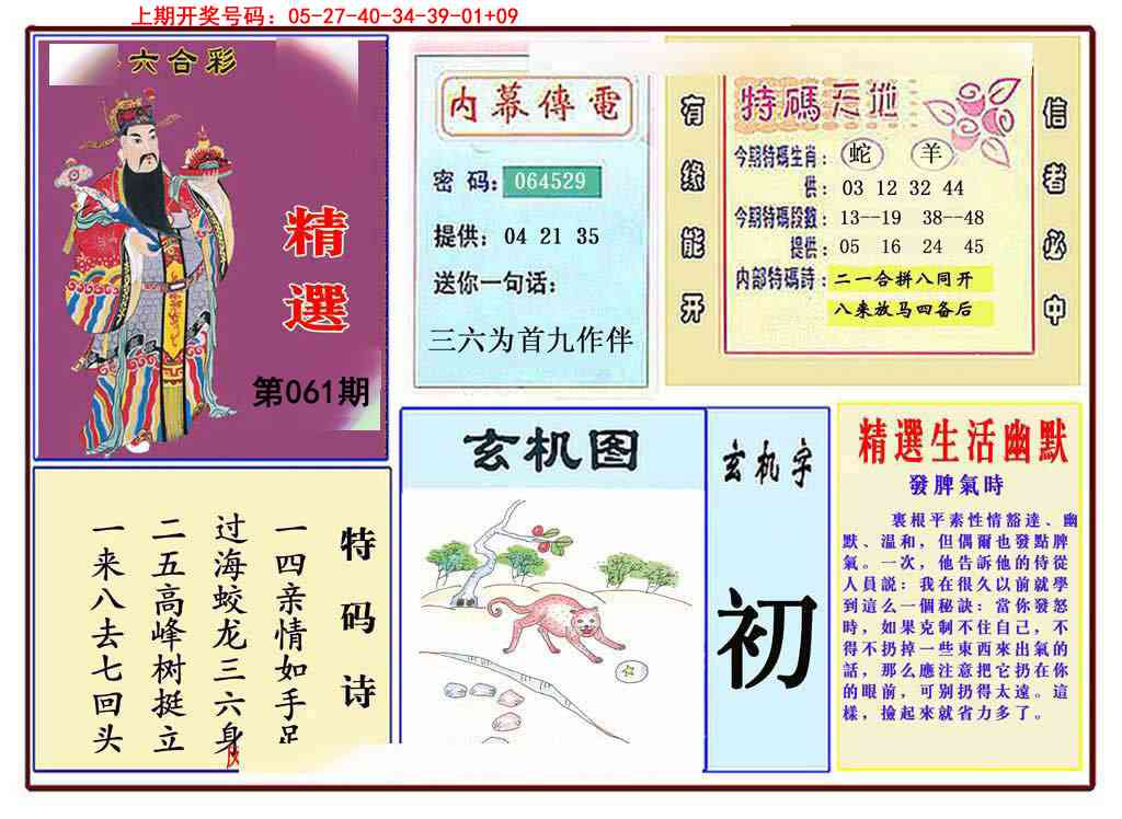 061期九龍精选(推荐)[图]