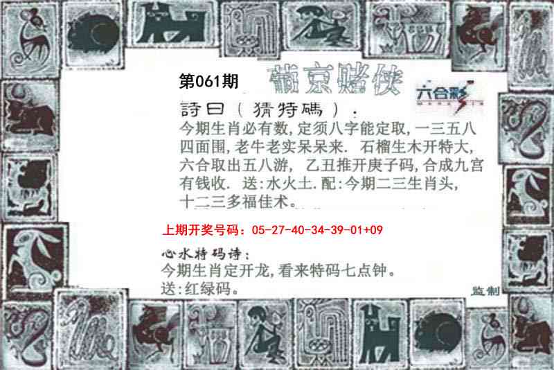 061期葡京赌侠[图]