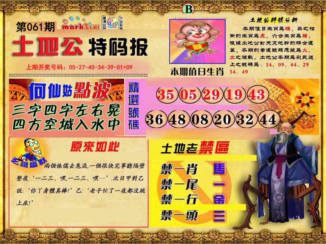 061期土地公特码报B[图]