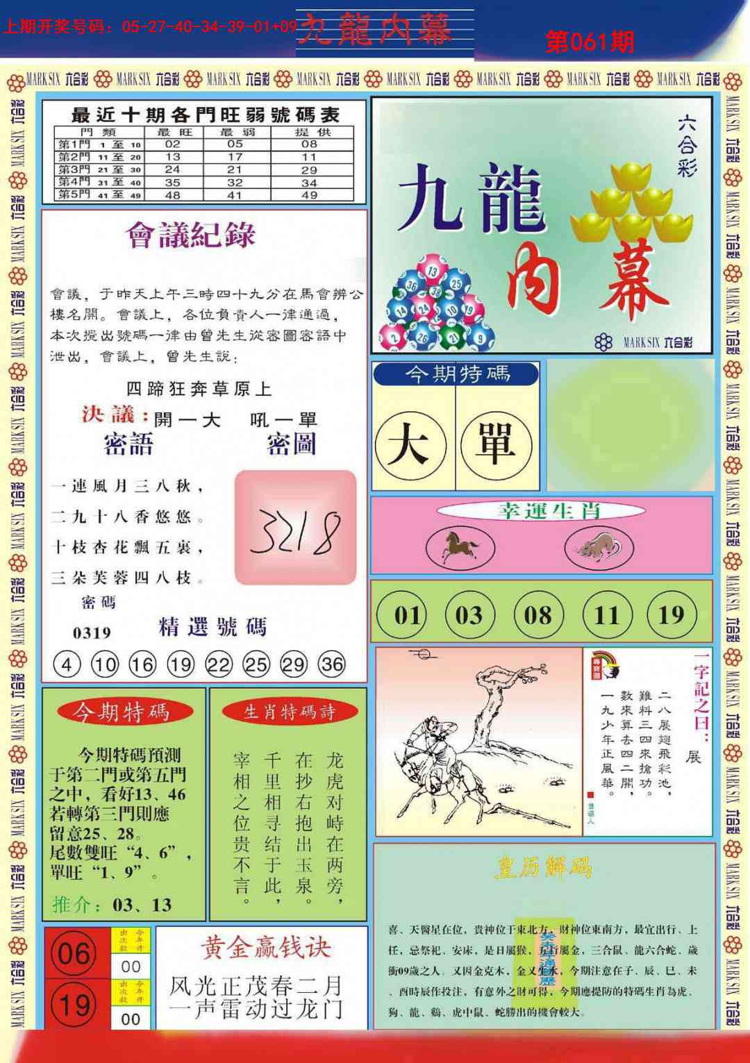 061期九龙内幕A[图]