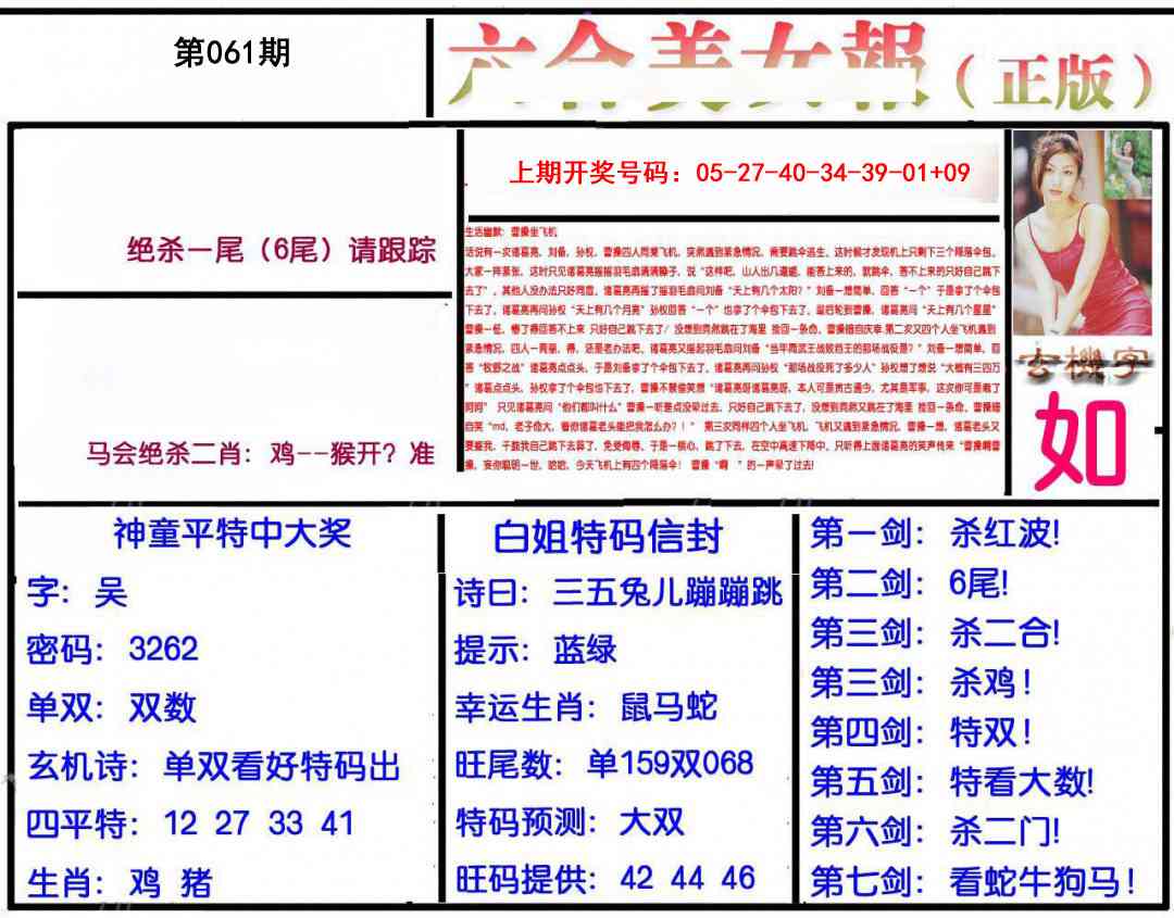 061期美女报[图]