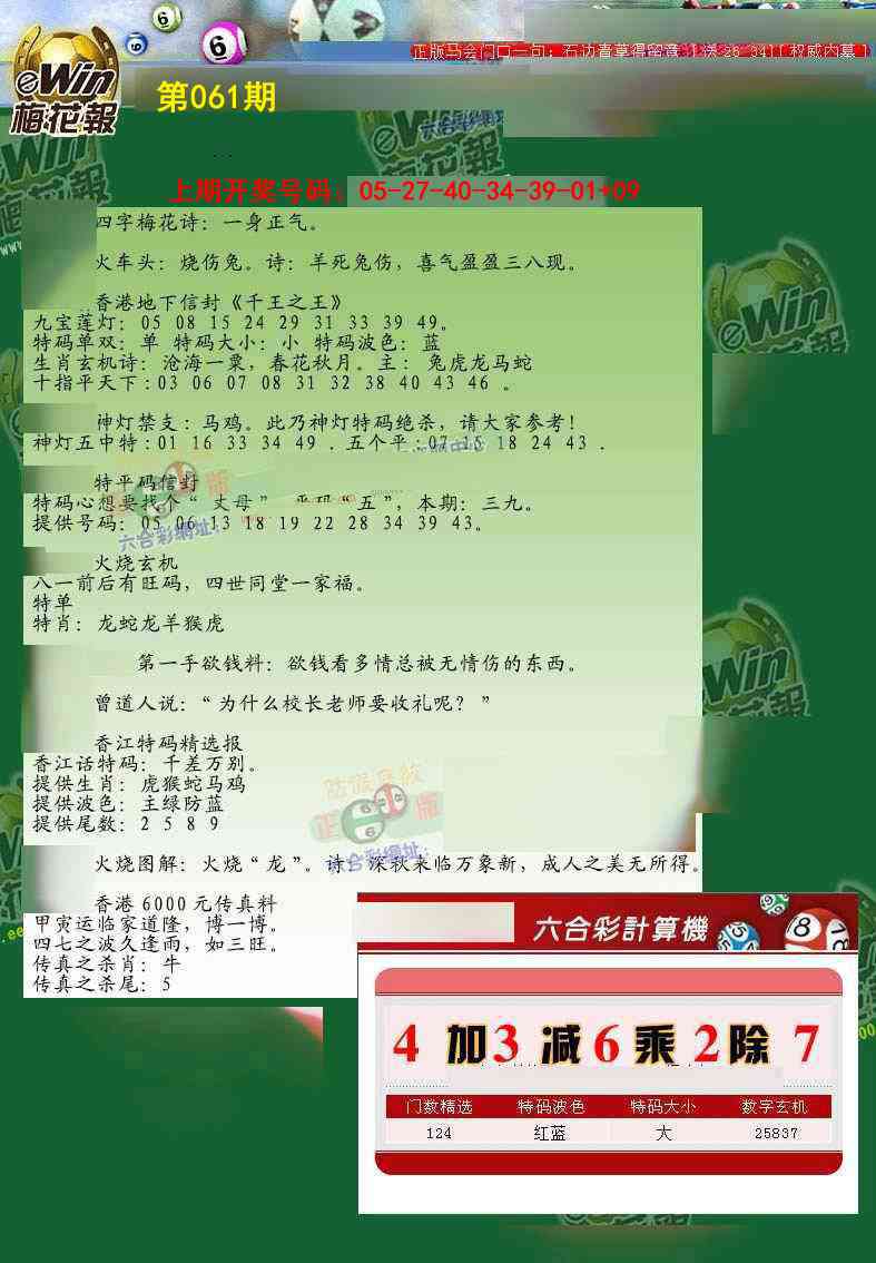 061期梅花报[图]