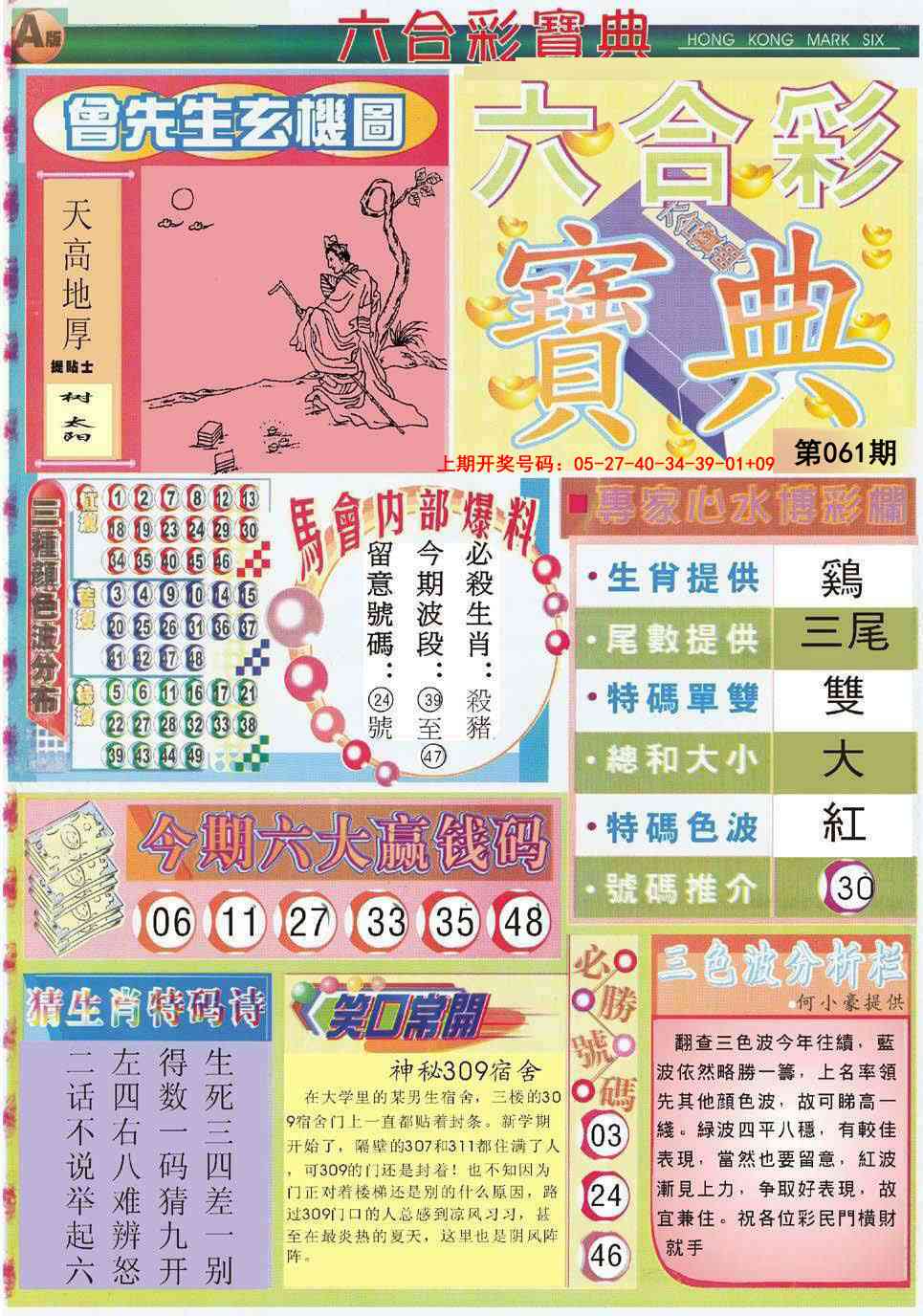 061期六合宝典A[图]