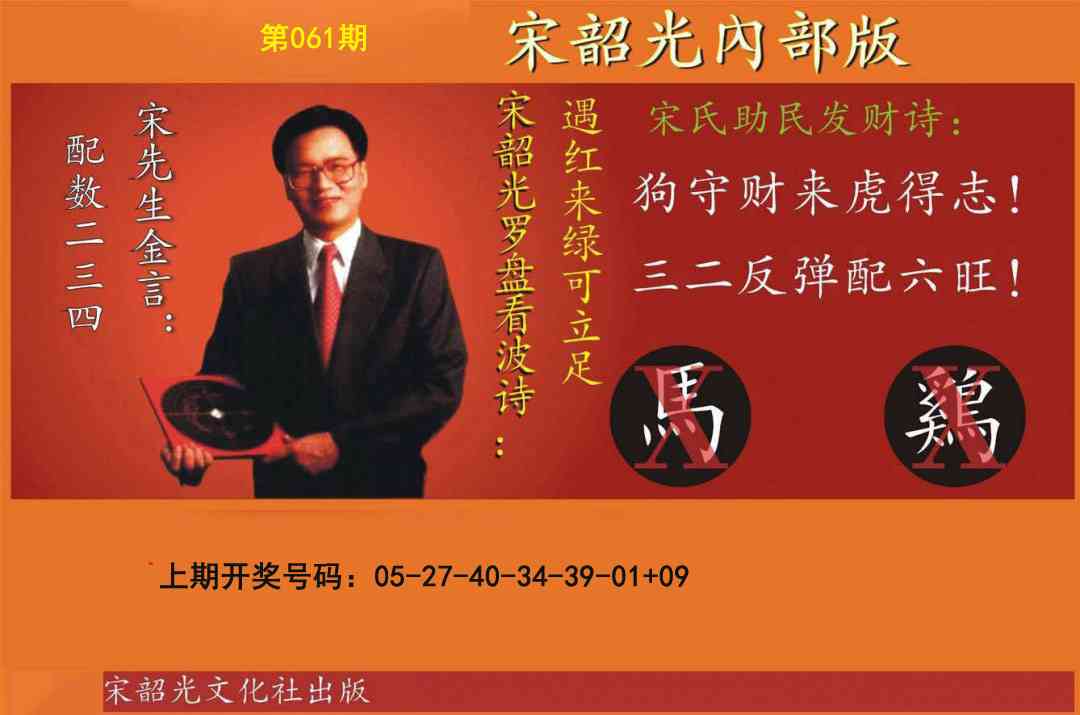 061期宋韶光内部版[图]
