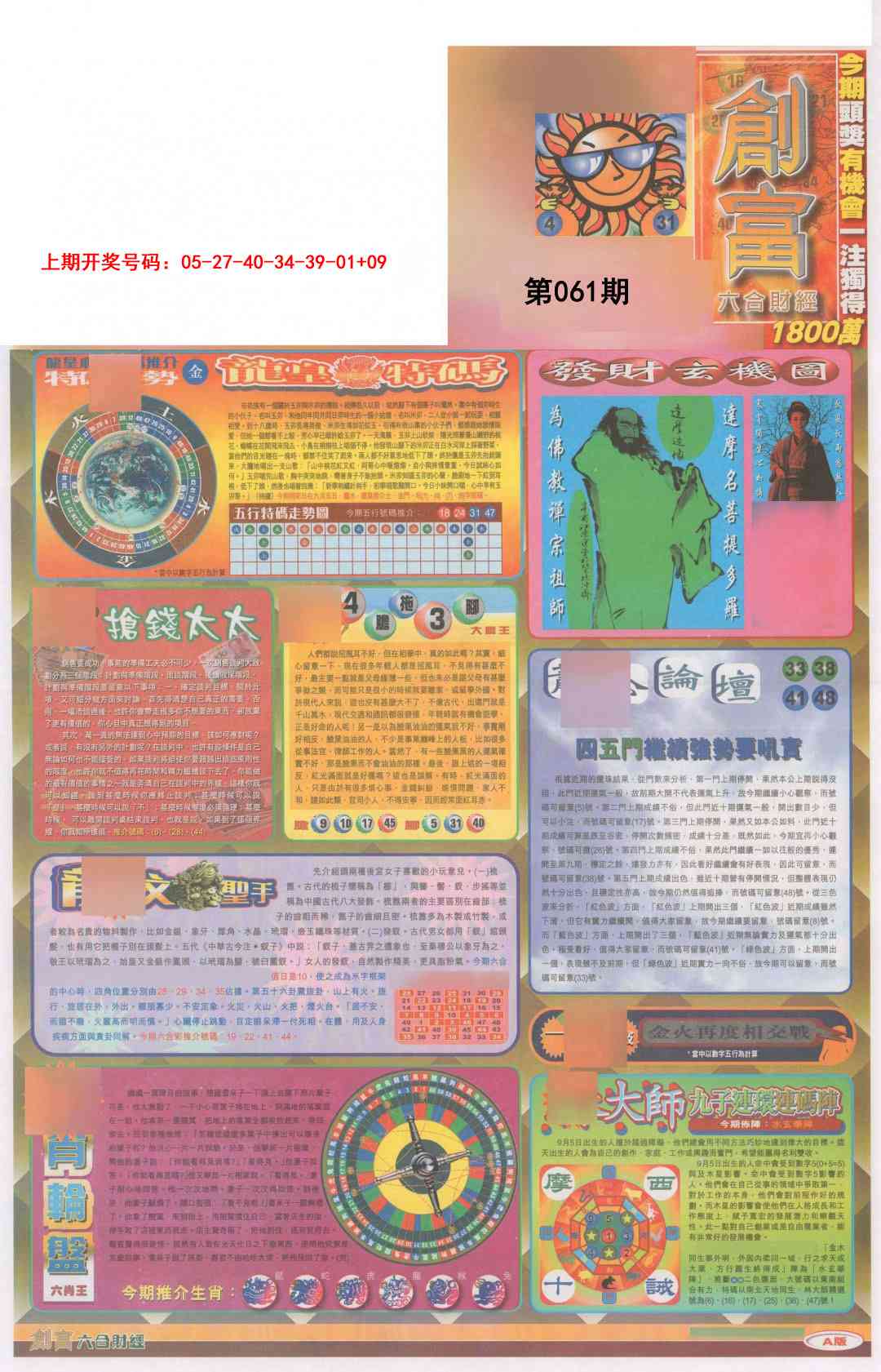 061期创富A[图]