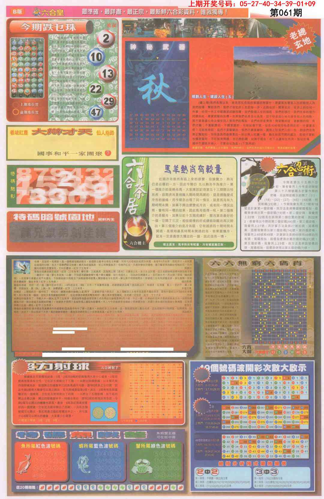 061期六合皇D[图]