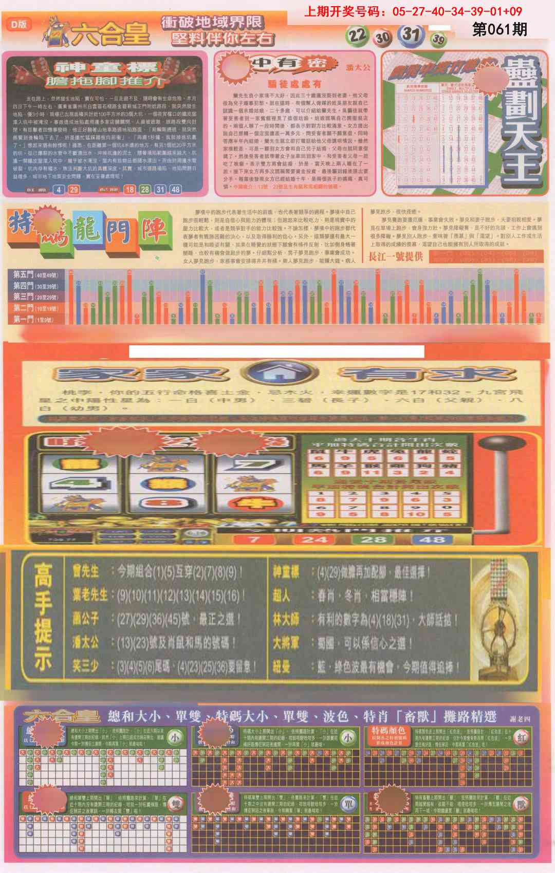 061期六合皇B[图]