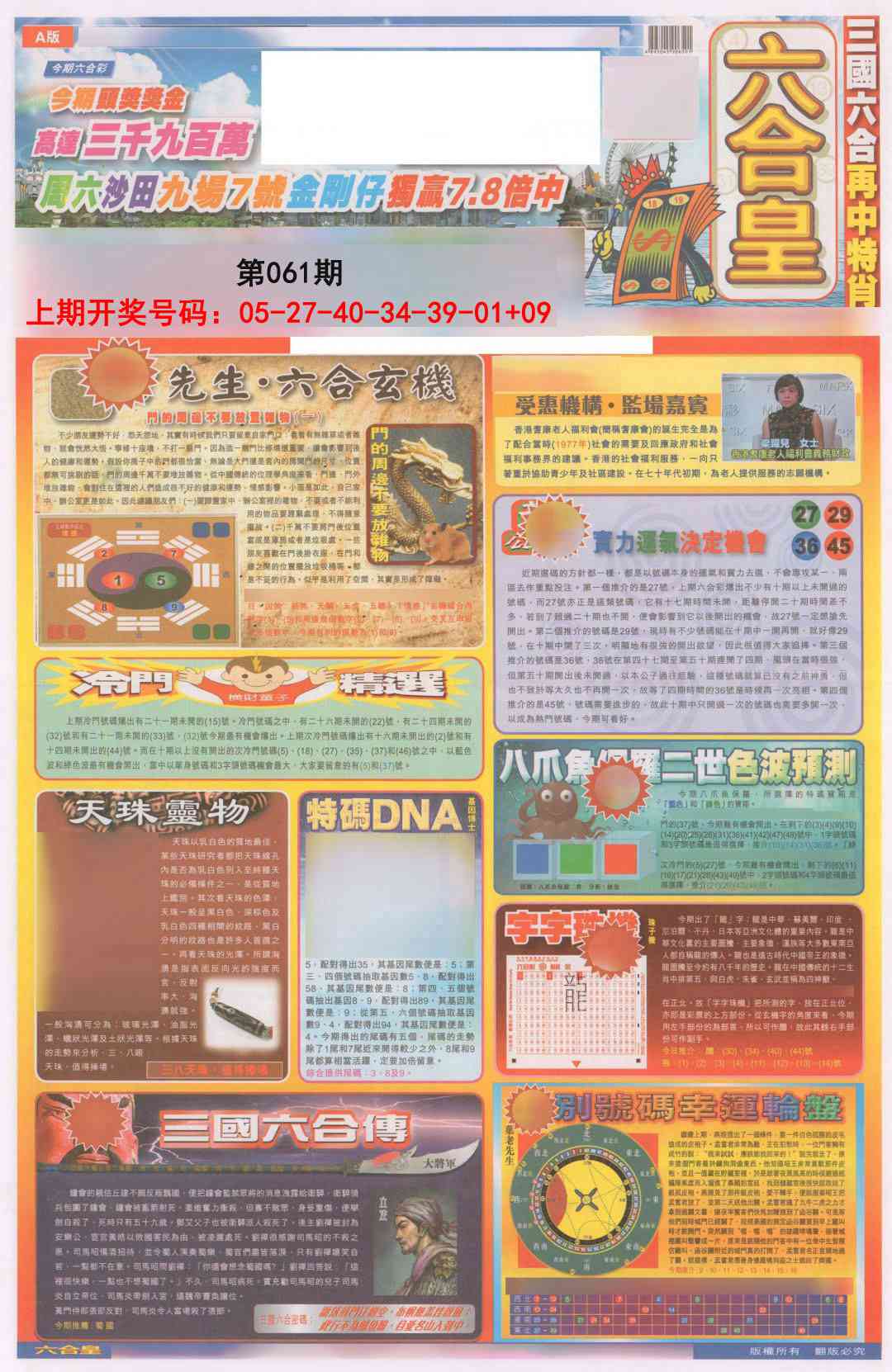 061期六合皇A[图]