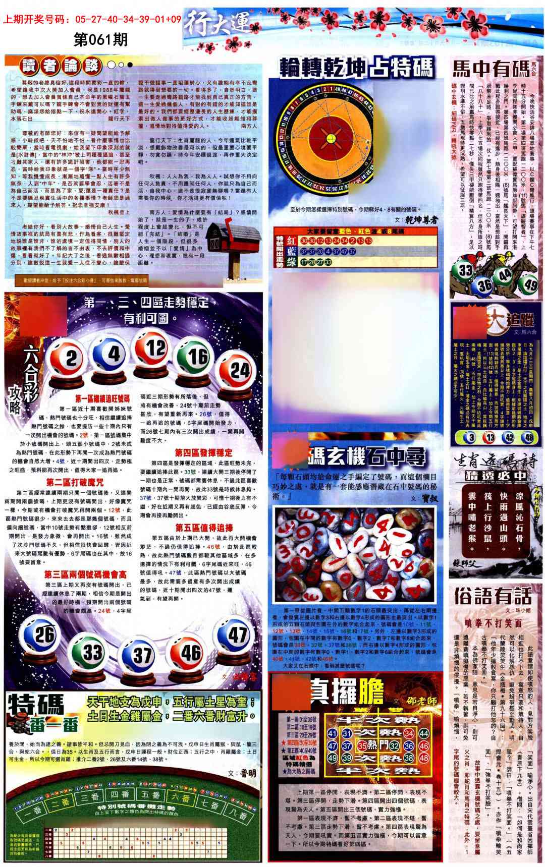 061期贴士皇B加大版[图]