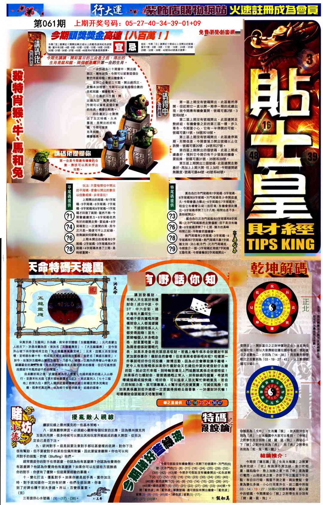 061期贴士皇A加大版[图]