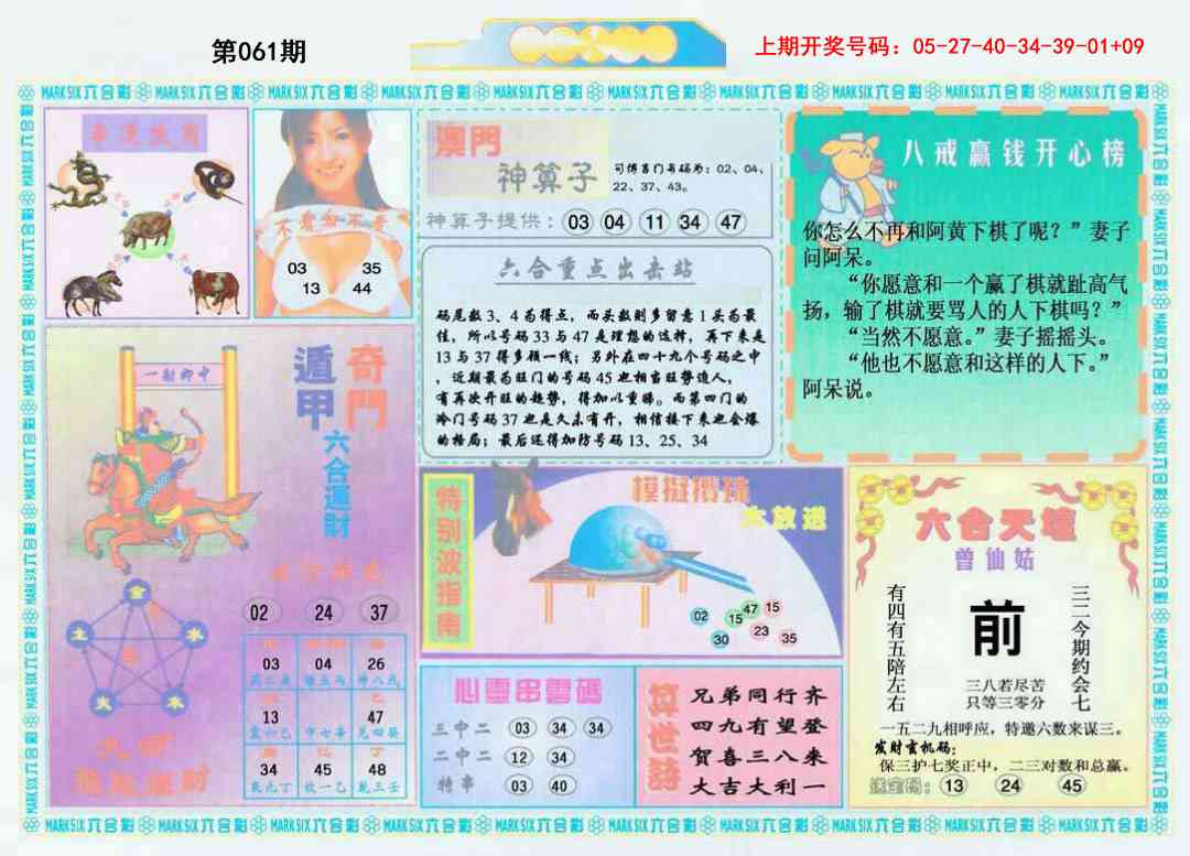 061期港澳大拼盘B[图]