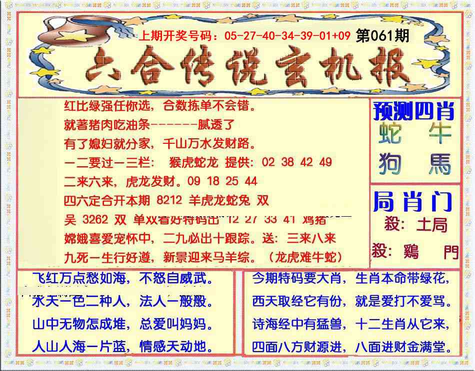 061期六合传说(玄机版)[图]