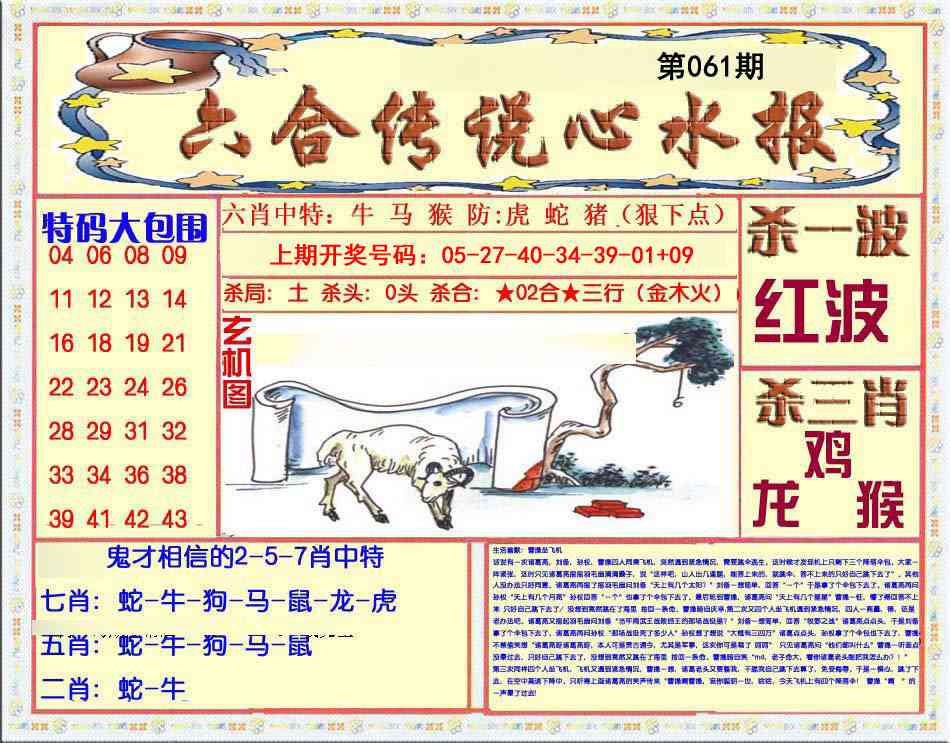 061期六合传说(心水版)[图]