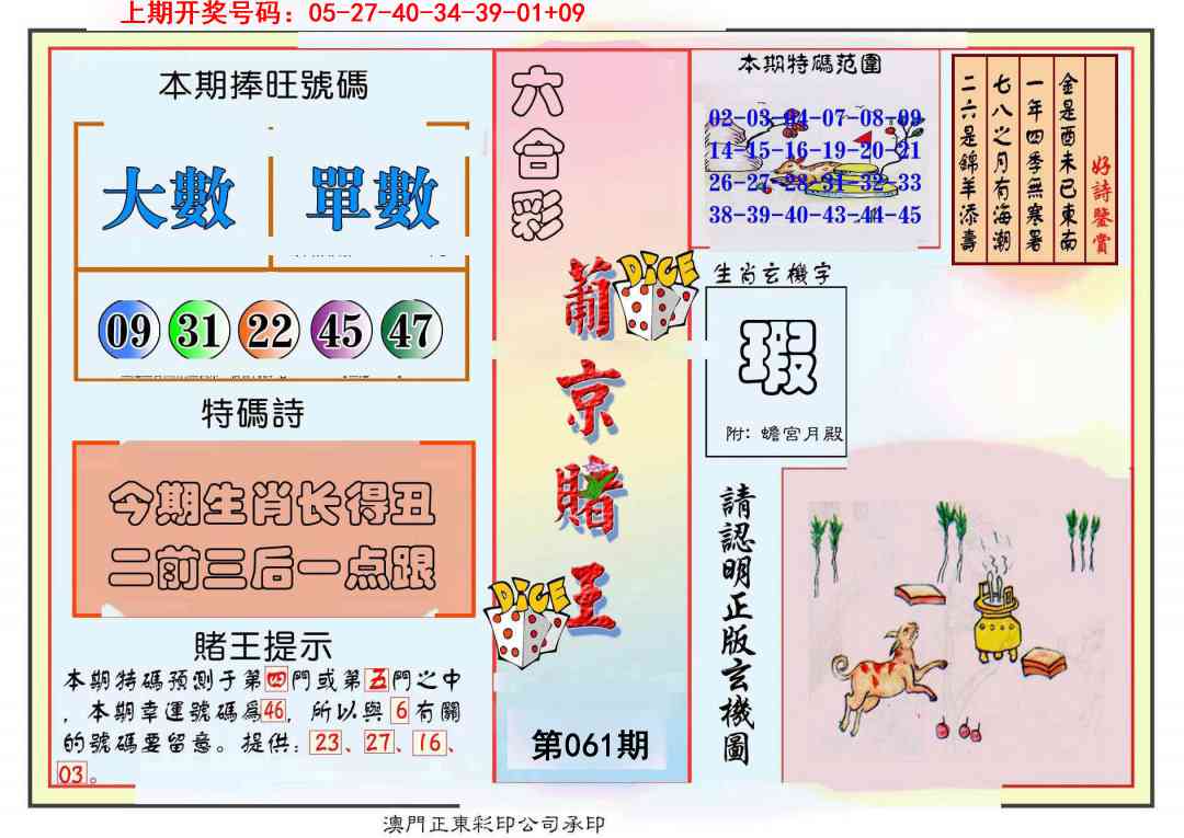 061期葡京赌王彩[图]