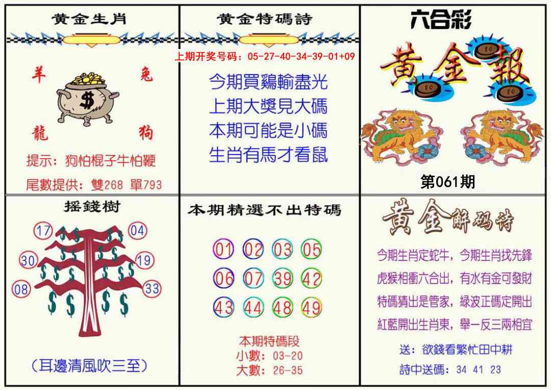 061期黄金报[图]