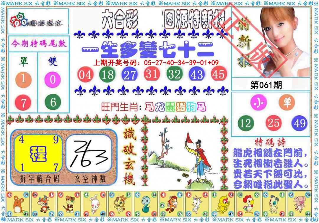 061期特新报[图]