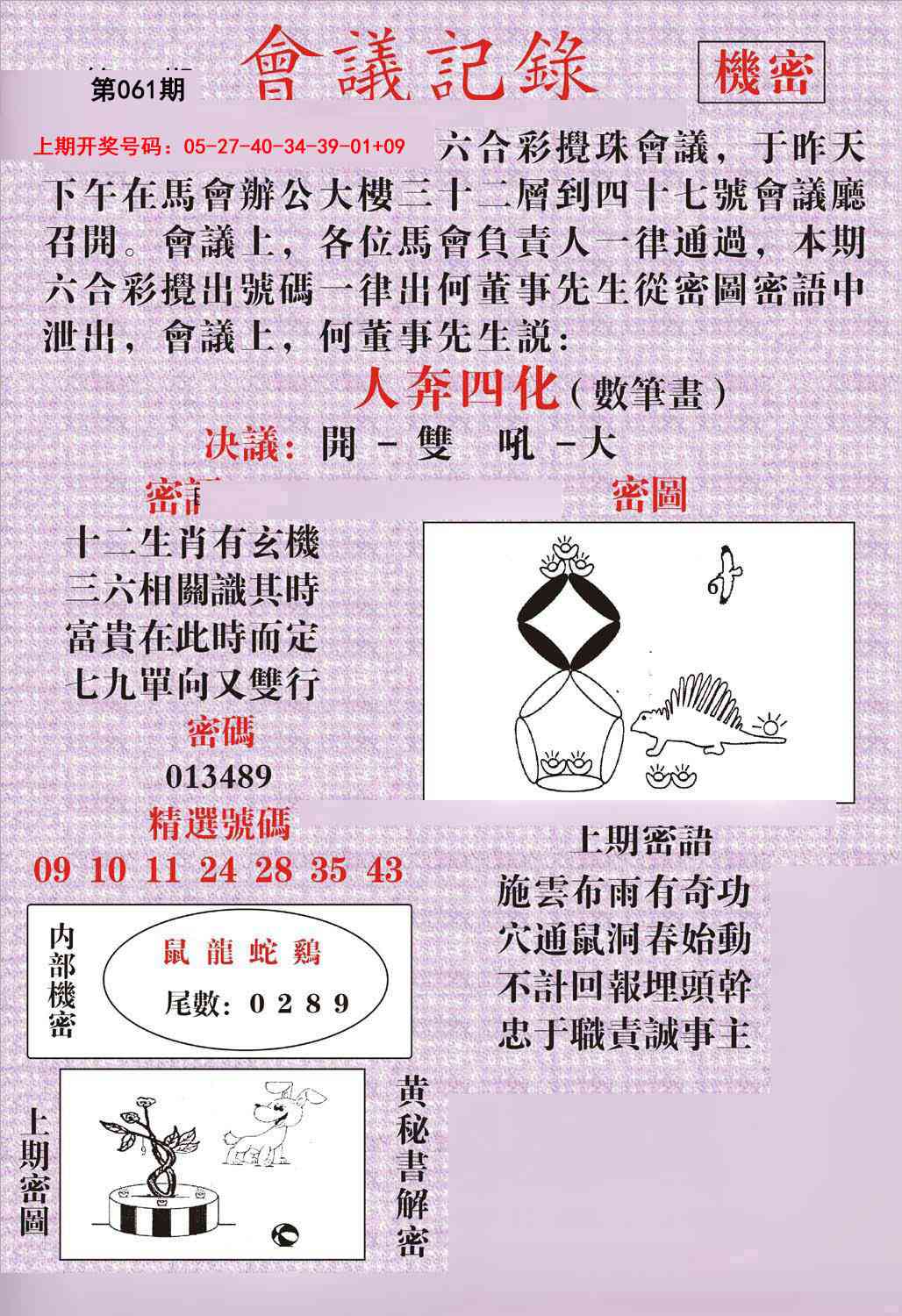 061期会议记录[图]