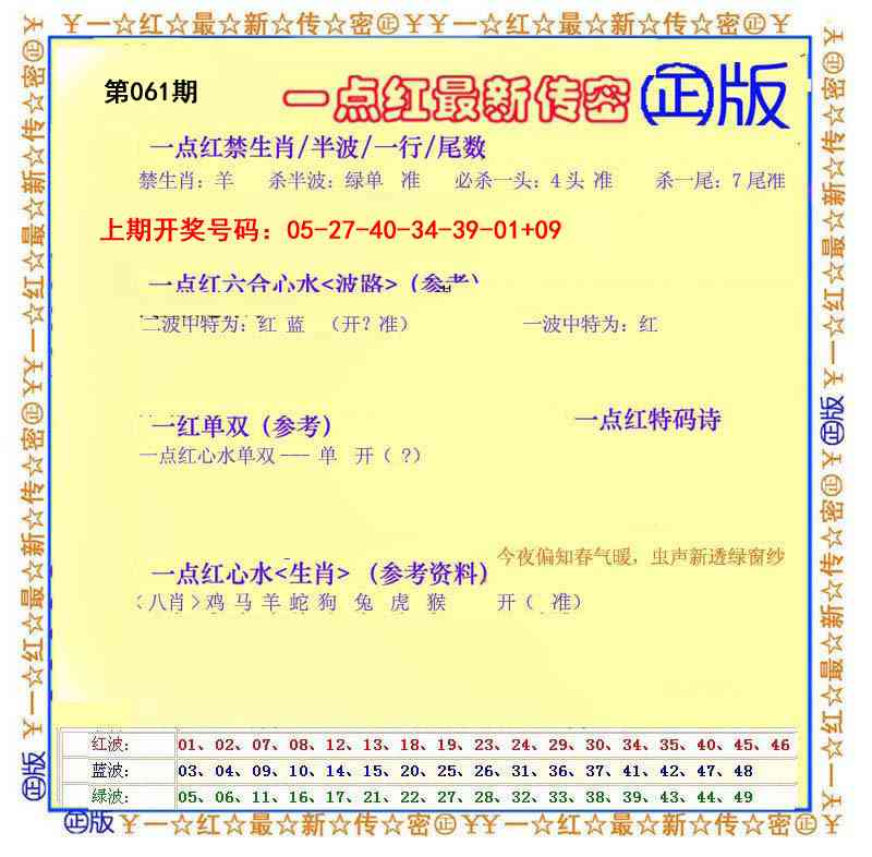 061期一点红最新传密[图]