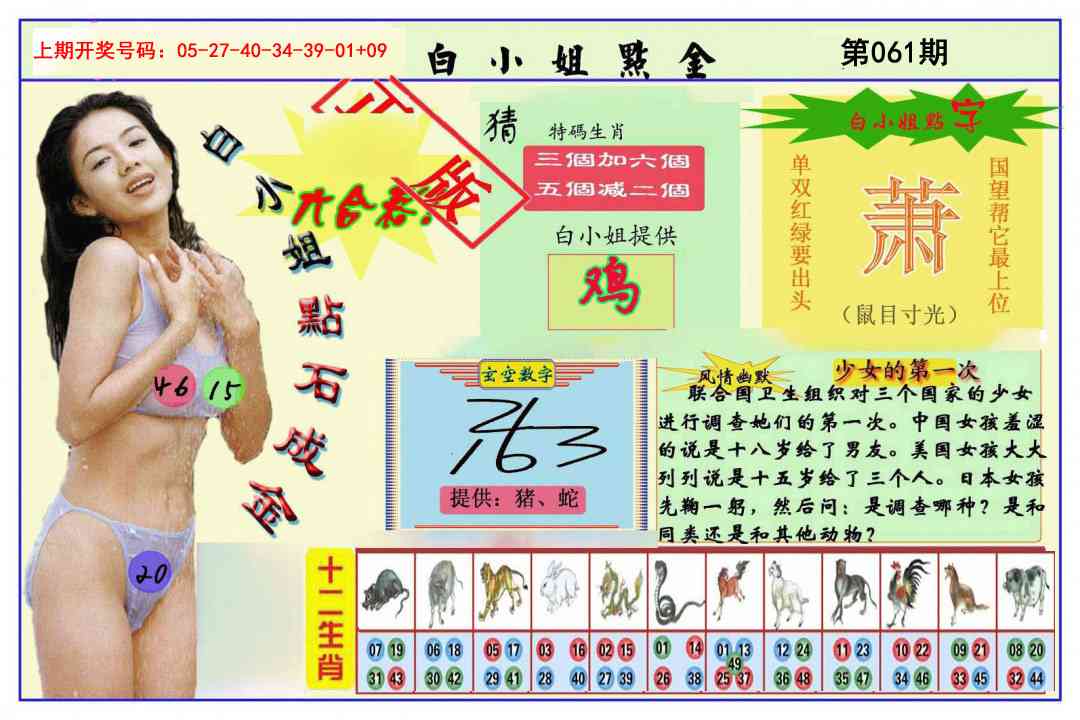 061期白小姐点金[图]
