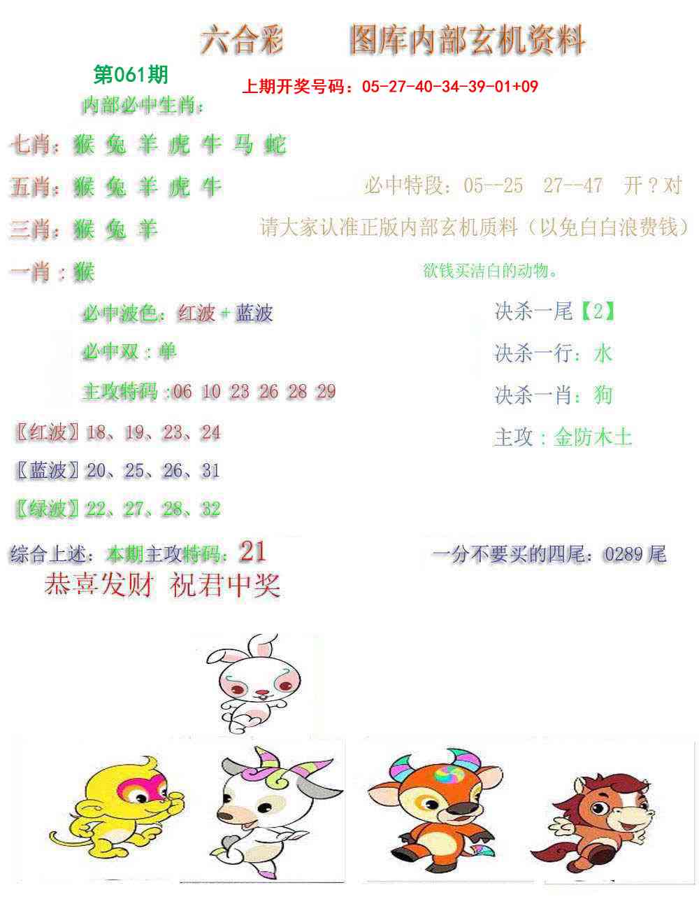 061期内部玄机资料[图]