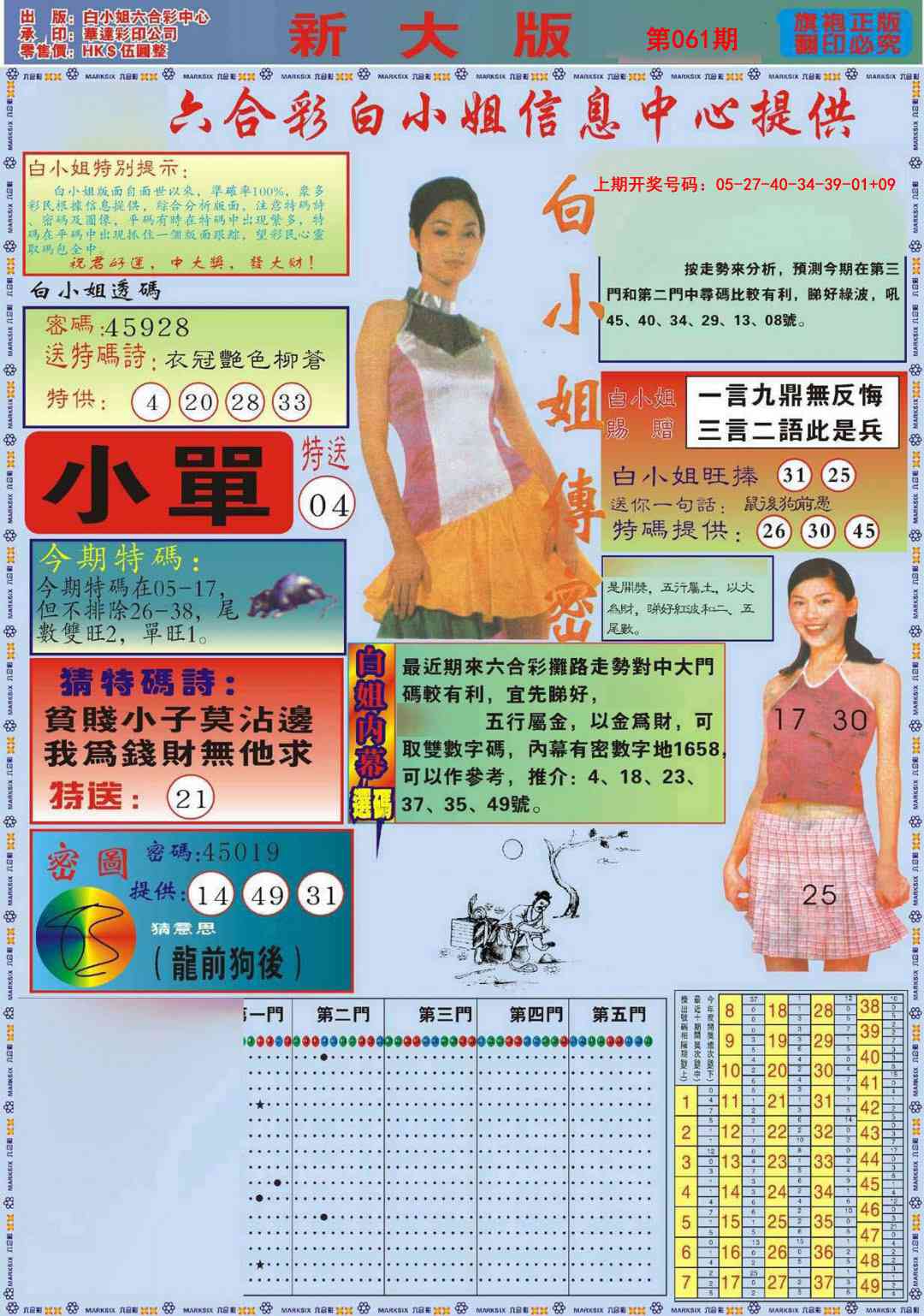 061期白小姐祺袍A加大版[图]