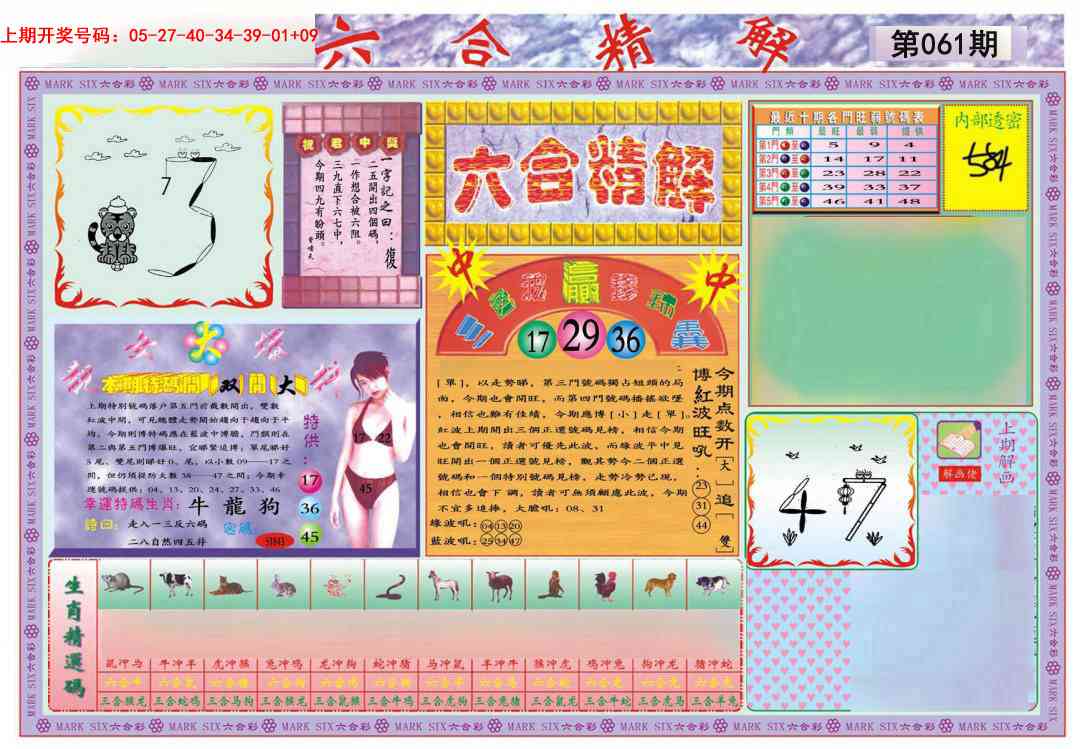 061期六合精解A[图]
