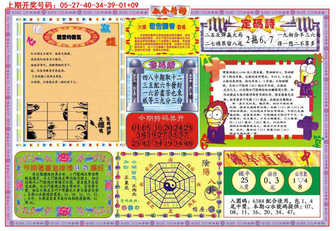 061期六合精解B[图]