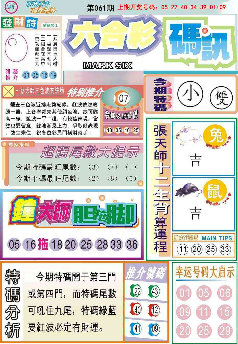 061期六合码讯[图]