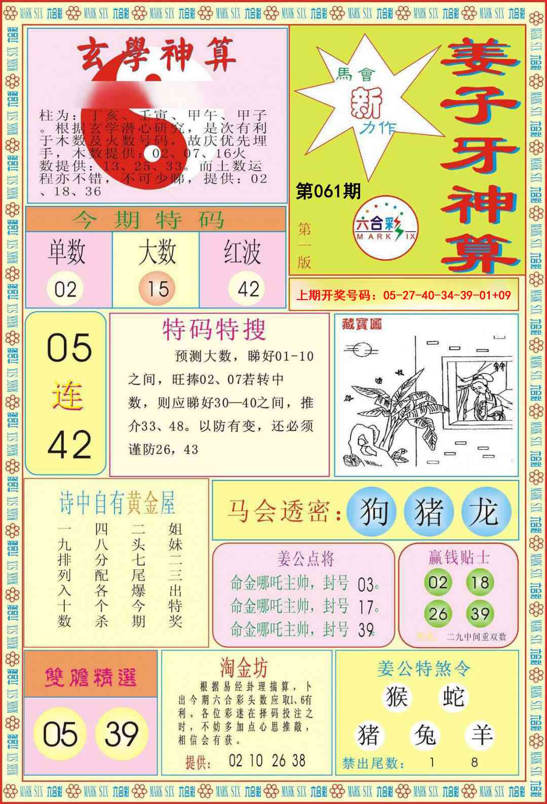 061期姜子牙神算A[图]