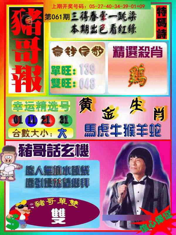 061期猪哥报[图]