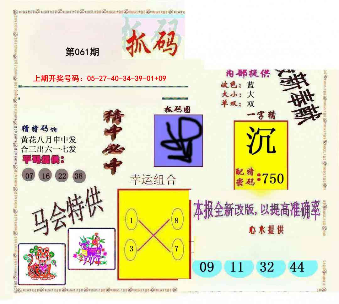 061期新抓码王[图]