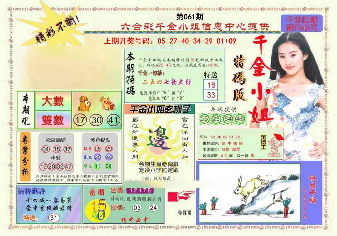 061期千金小姐A版[图]