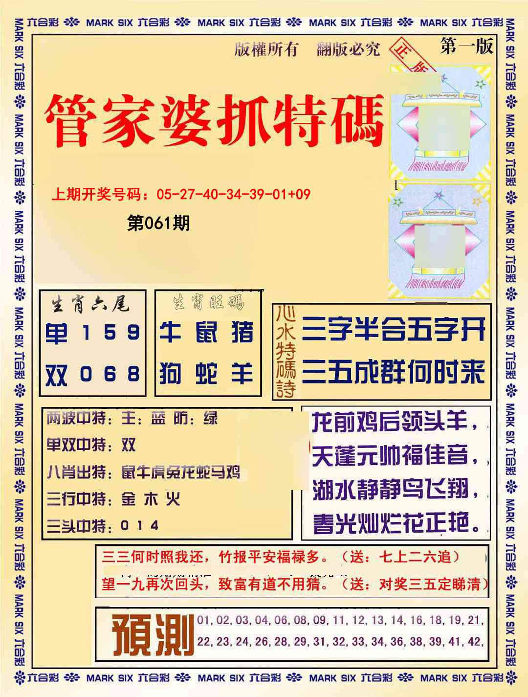 061期管家婆抓特码A[图]