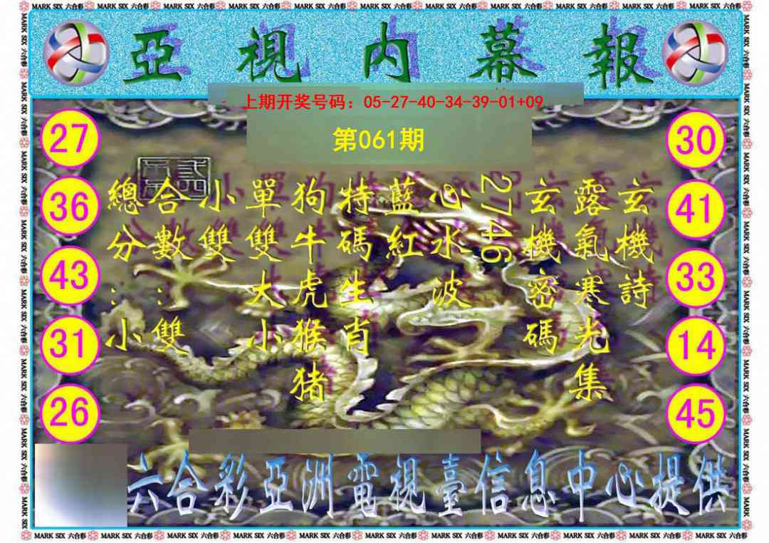 061期亚视内幕报[图]