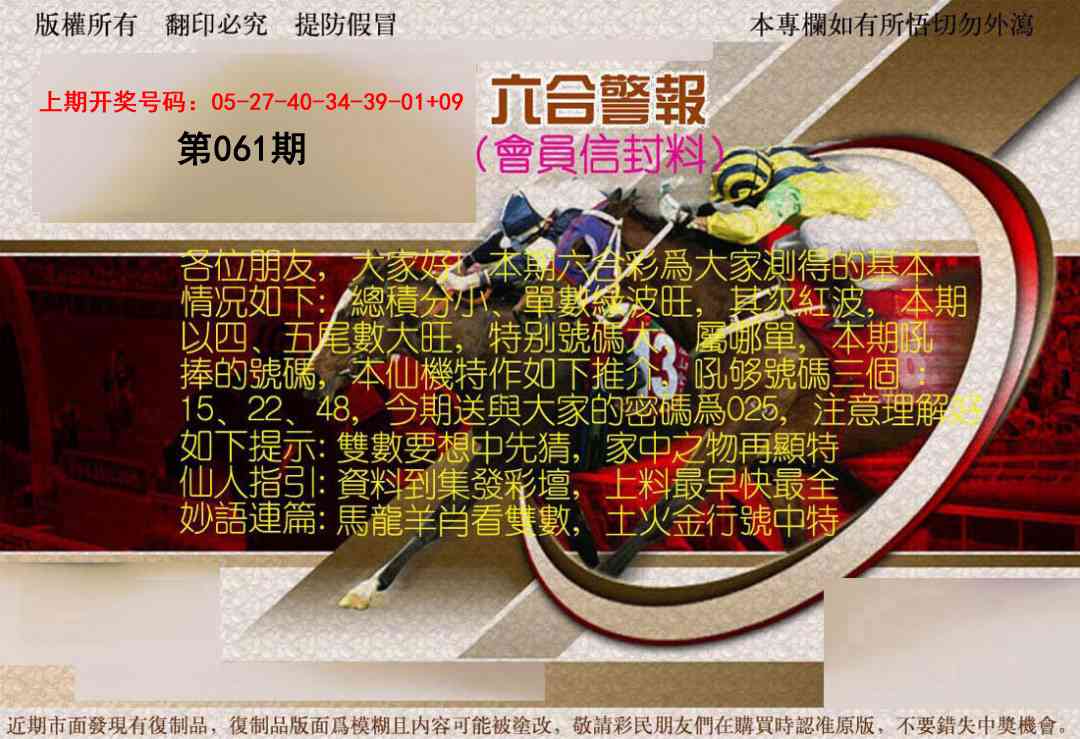 061期六合警报[图]