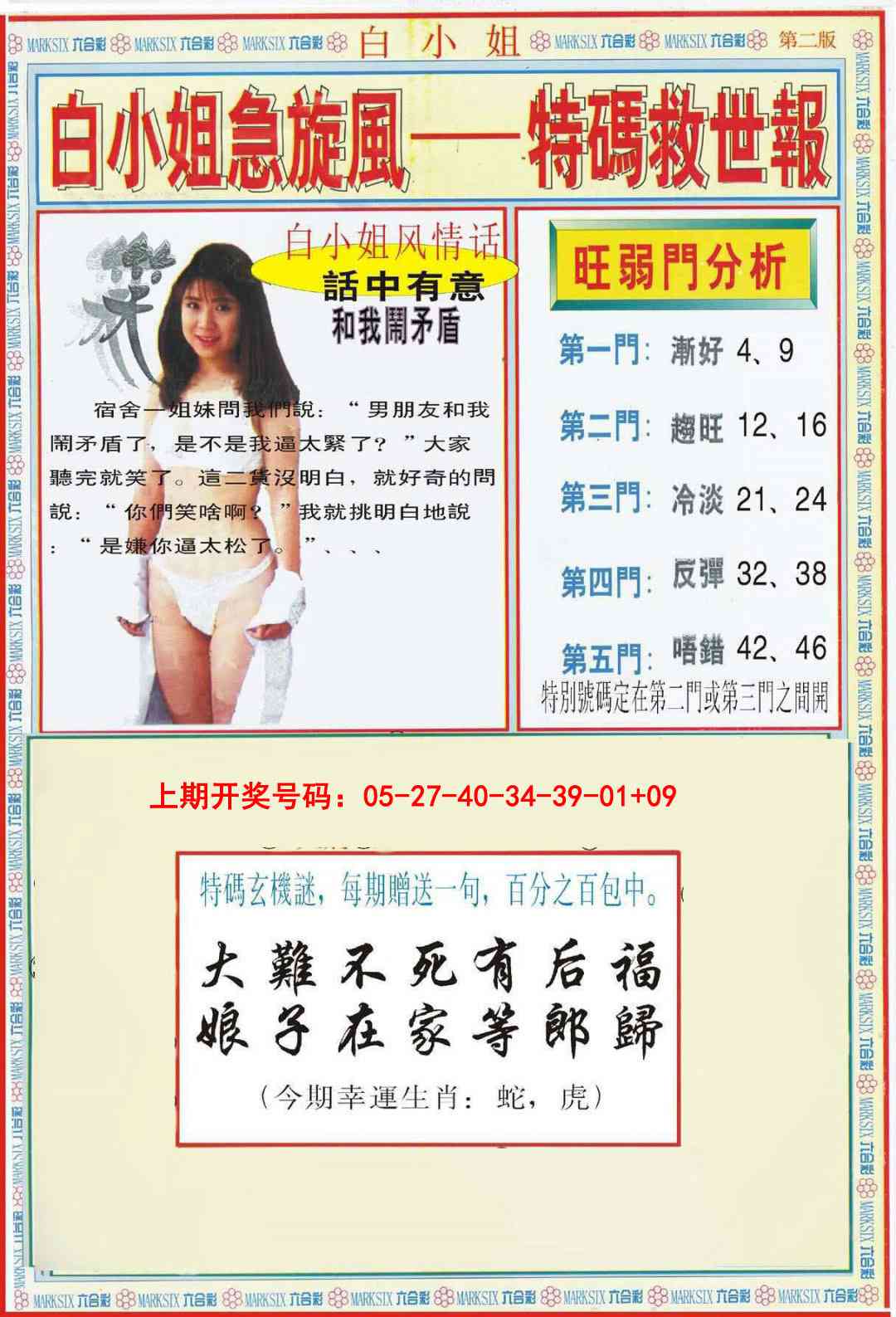 061期白小姐特新刊B[图]