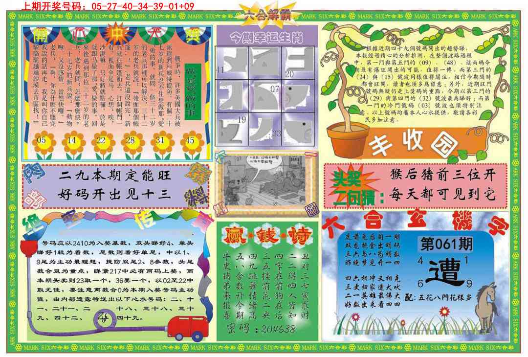 061期六合解霸B[图]