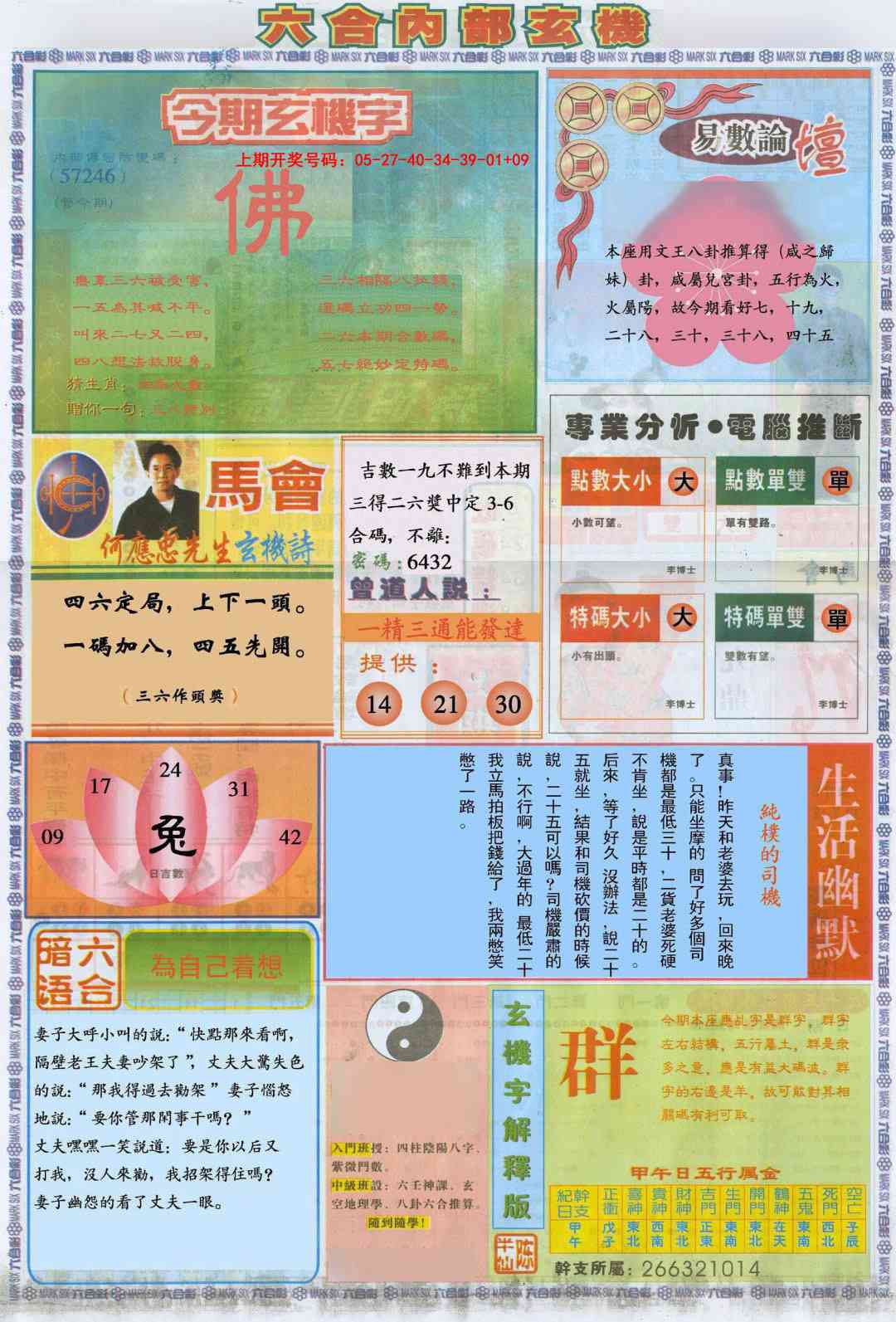 061期六合内部B加大版[图]