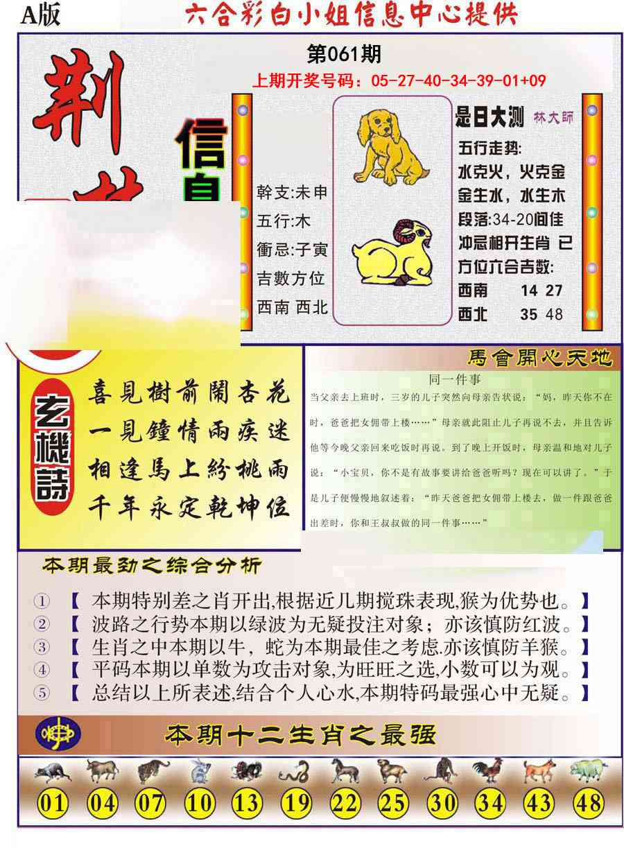 061期荆楚信息玄机A[图]