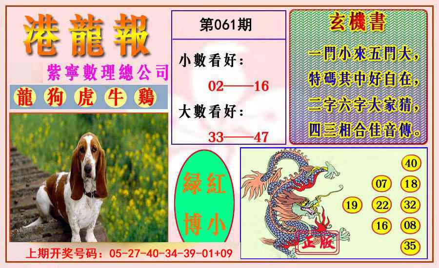 061期港龙报[图]