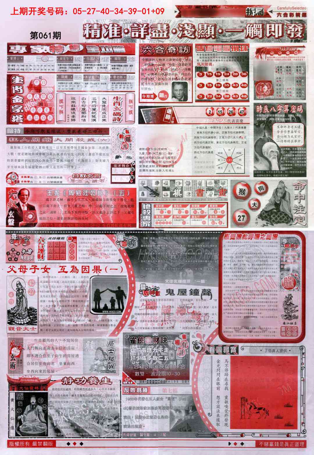061期新六合精选D[图]