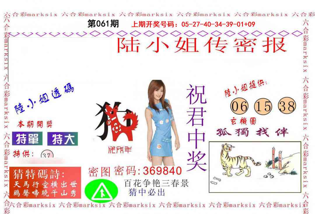 061期陆小姐传密A[图]