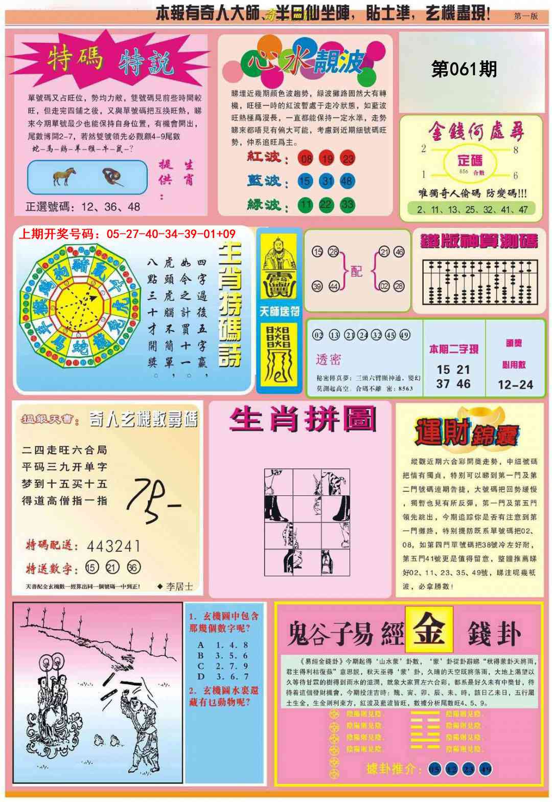 061期老奇人偷码B[图]
