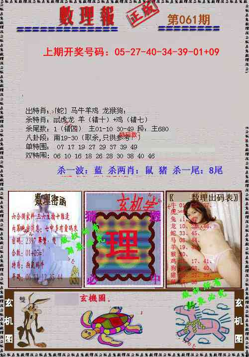 061期数理报[图]