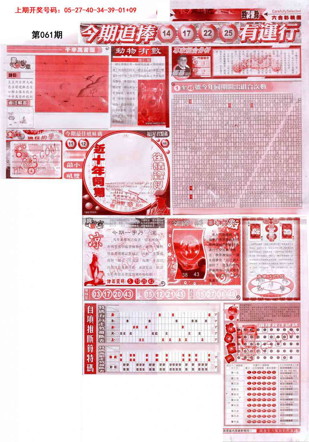 061期新六合精选B[图]